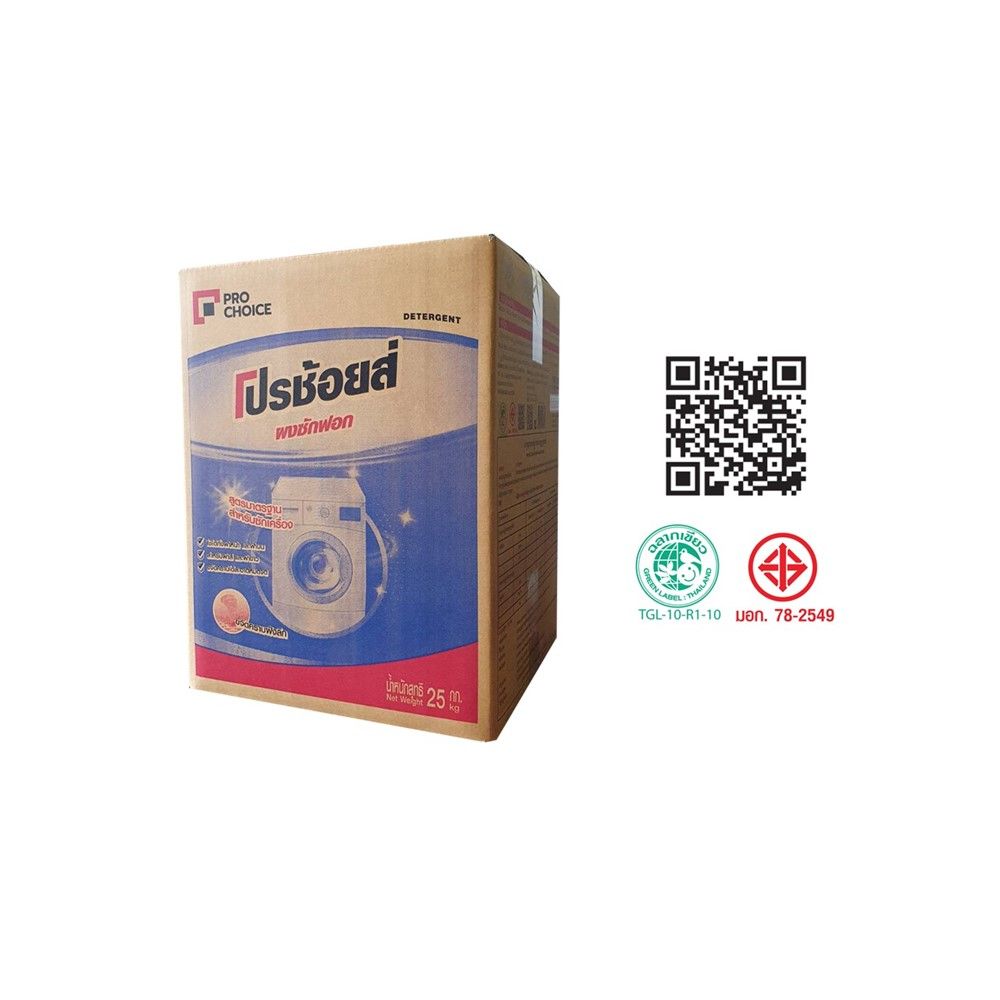 โปรช้อยส์ ผงซักฟอกซักเครื่อง 25 กก