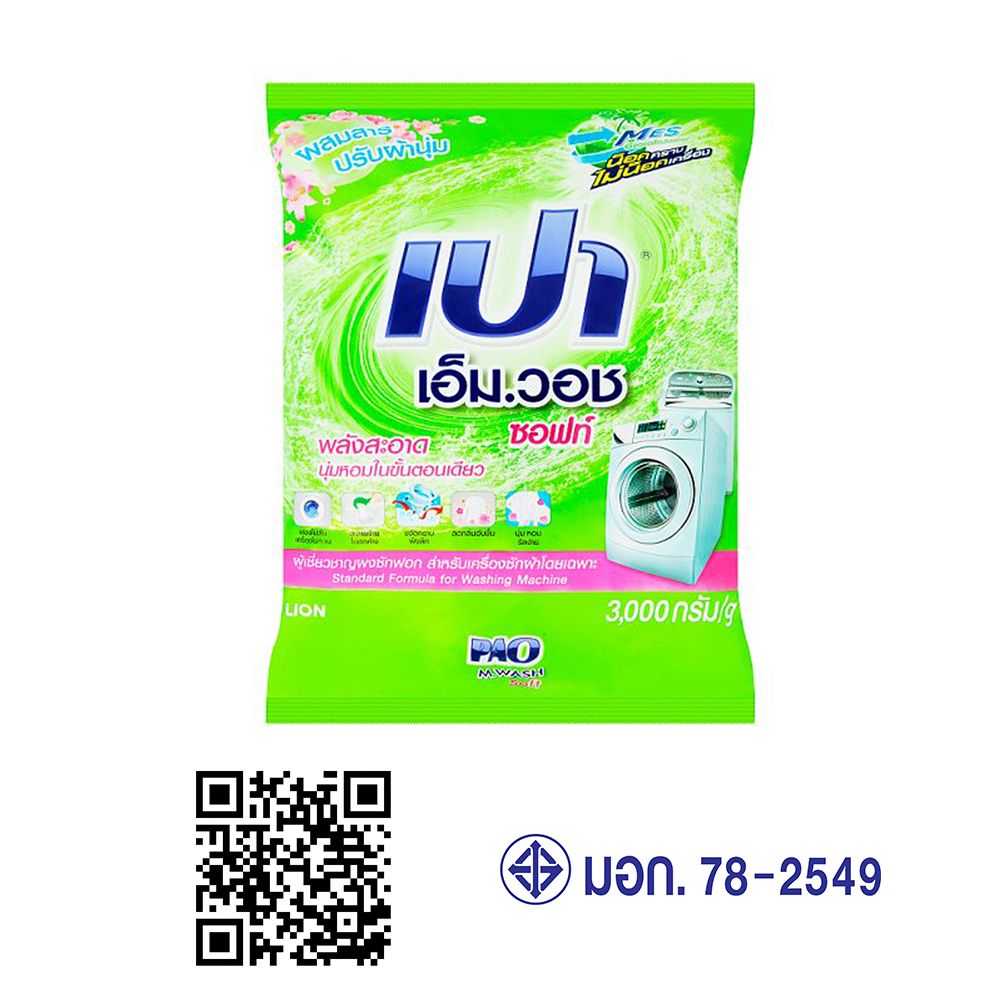 เปาเอ็มวอชซอฟท์ผงซักฟอก 3000ก.