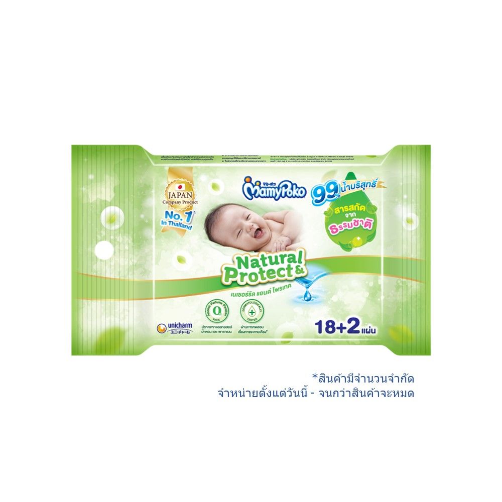 MAMYPOKO WIPE NATURAL AND PROTECT 18 S.