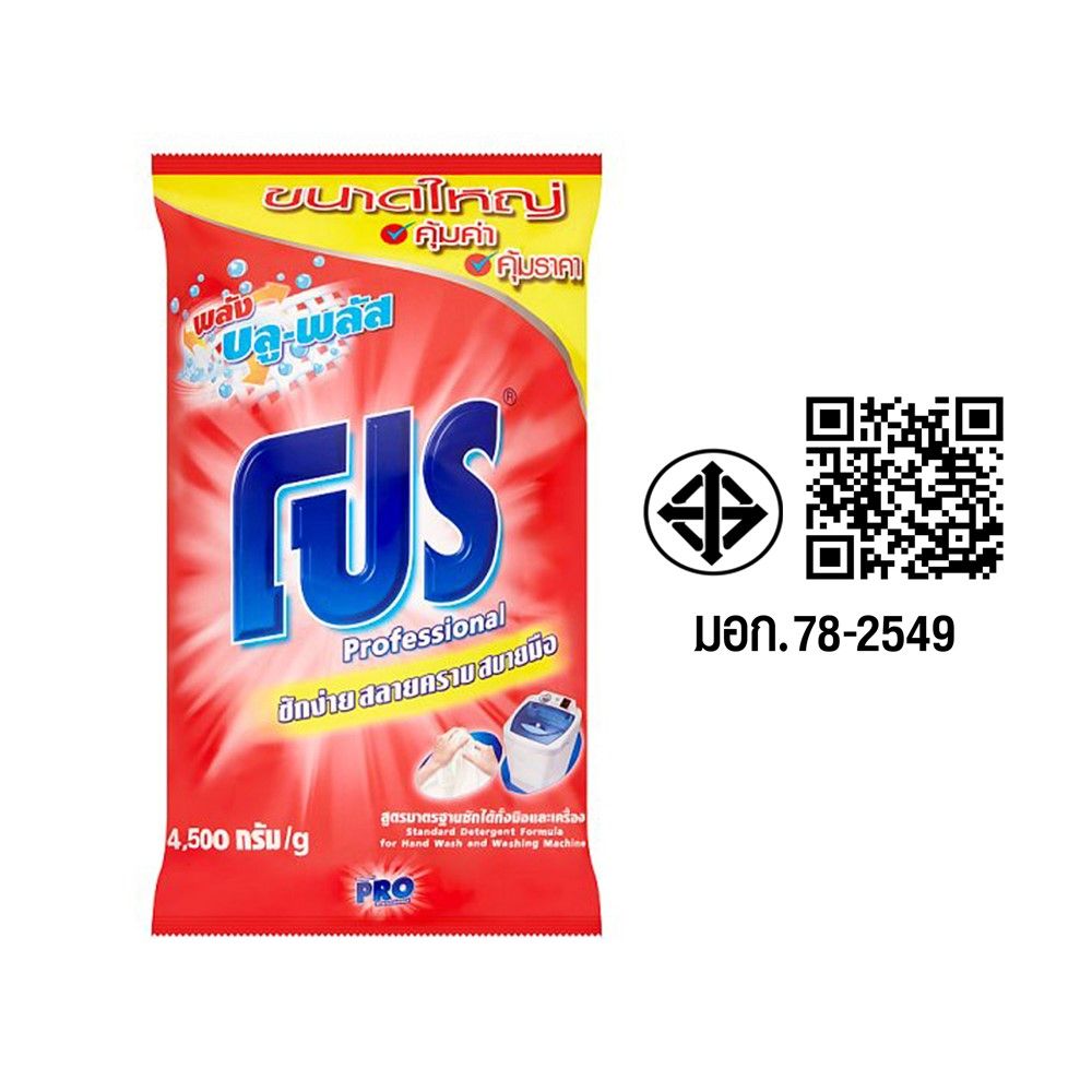 โปรบลูพลัส ผงซักฟอก 4500 ก.