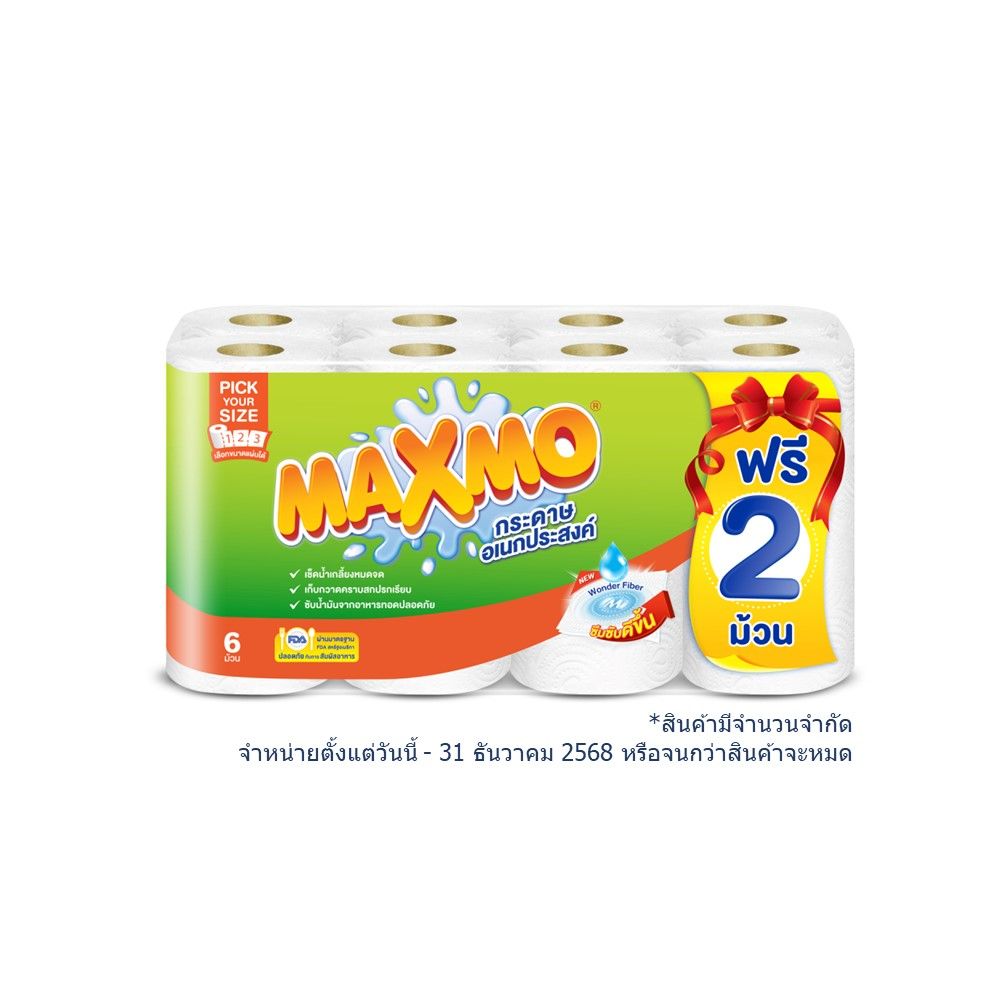 แม๊กซ์โม่อเนกประสงค์พิคยัวร์ไซค์6ม้วน