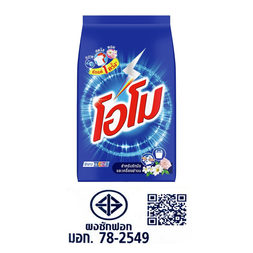 โอโมผงซักฟอก1700กรัม