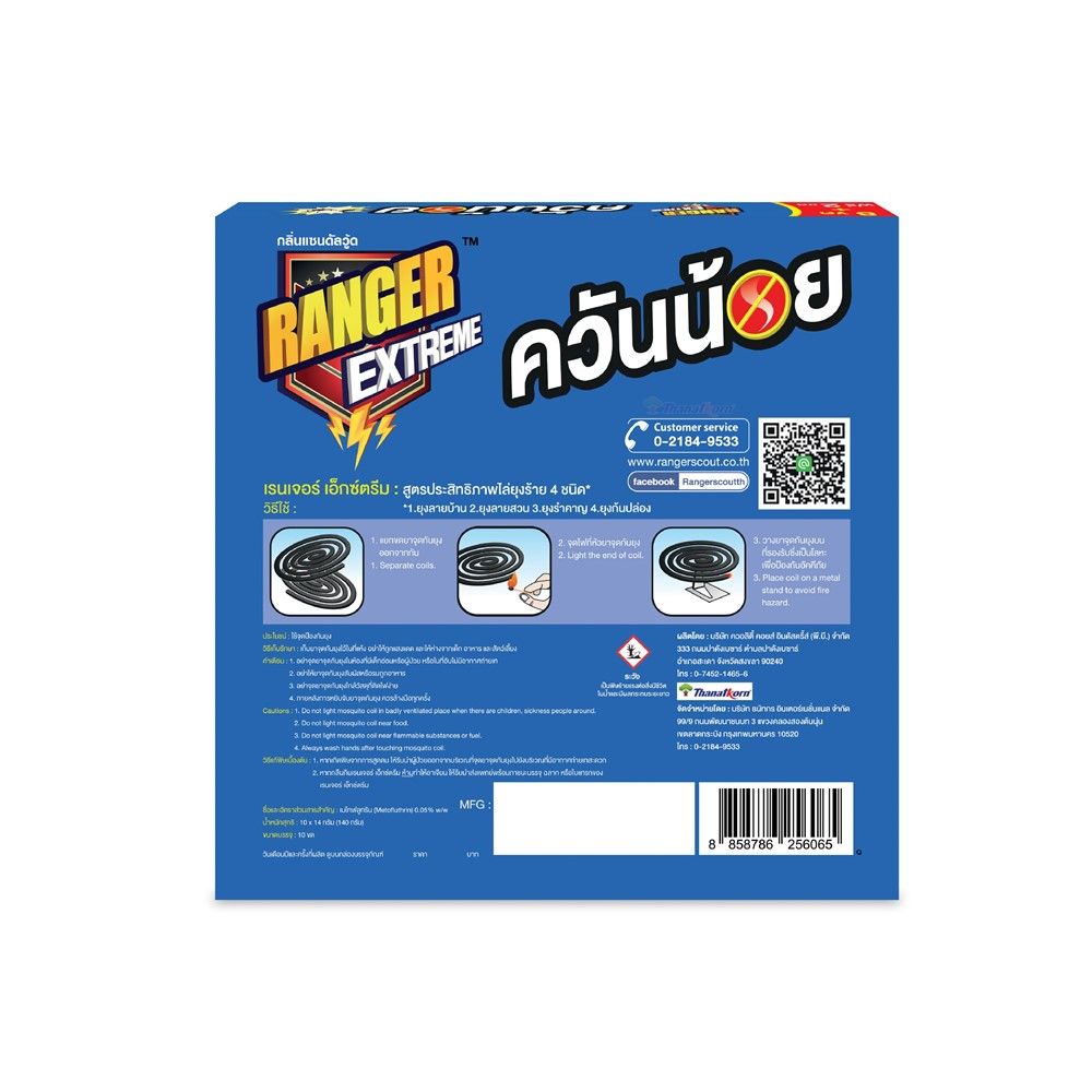 เรนเจอร์ เอ็กซ์ตรีม 8ชม แซนดัลวู้ด 10 ขด