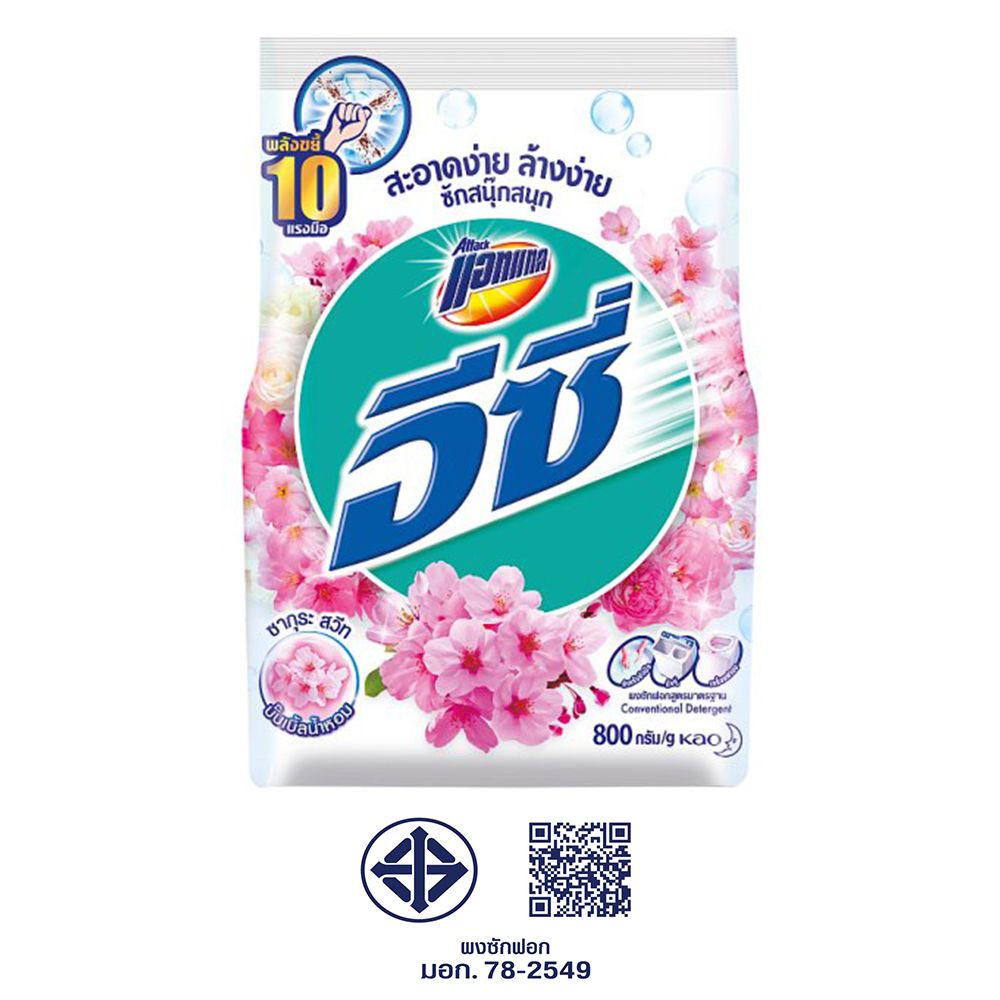 แอทแทคอีซี่ซากุระสวีทผงซักฟอก 800กรัม