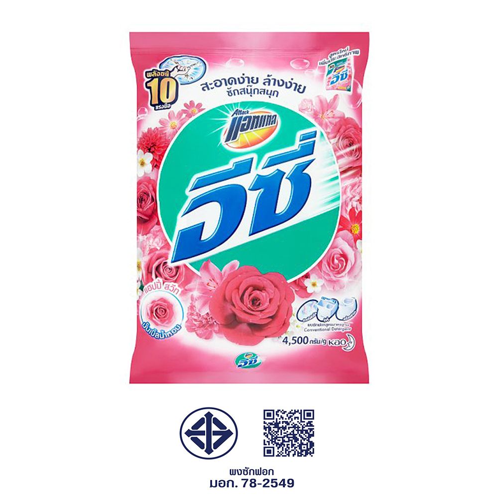 แอทแทคอีซี่แฮปปี้สวีทผงซักฟอก 4500กรัม