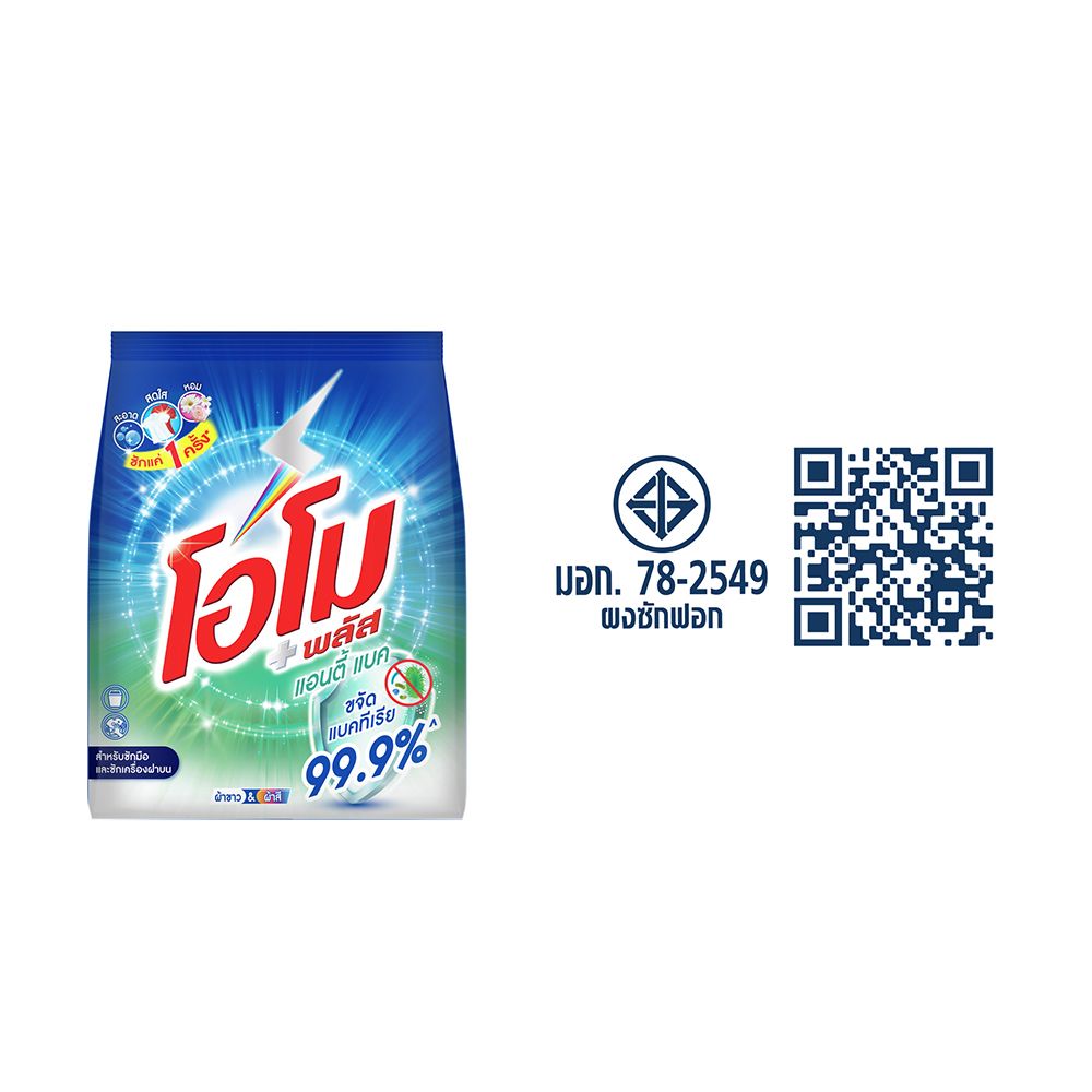 โอโมพลัสผงซักฟอกแอนตี้แบค1300กรัม