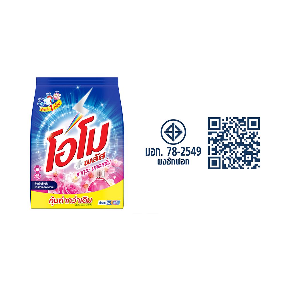 โอโมพลัสผงซักฟอกซากุระเฟรช1800กรัม