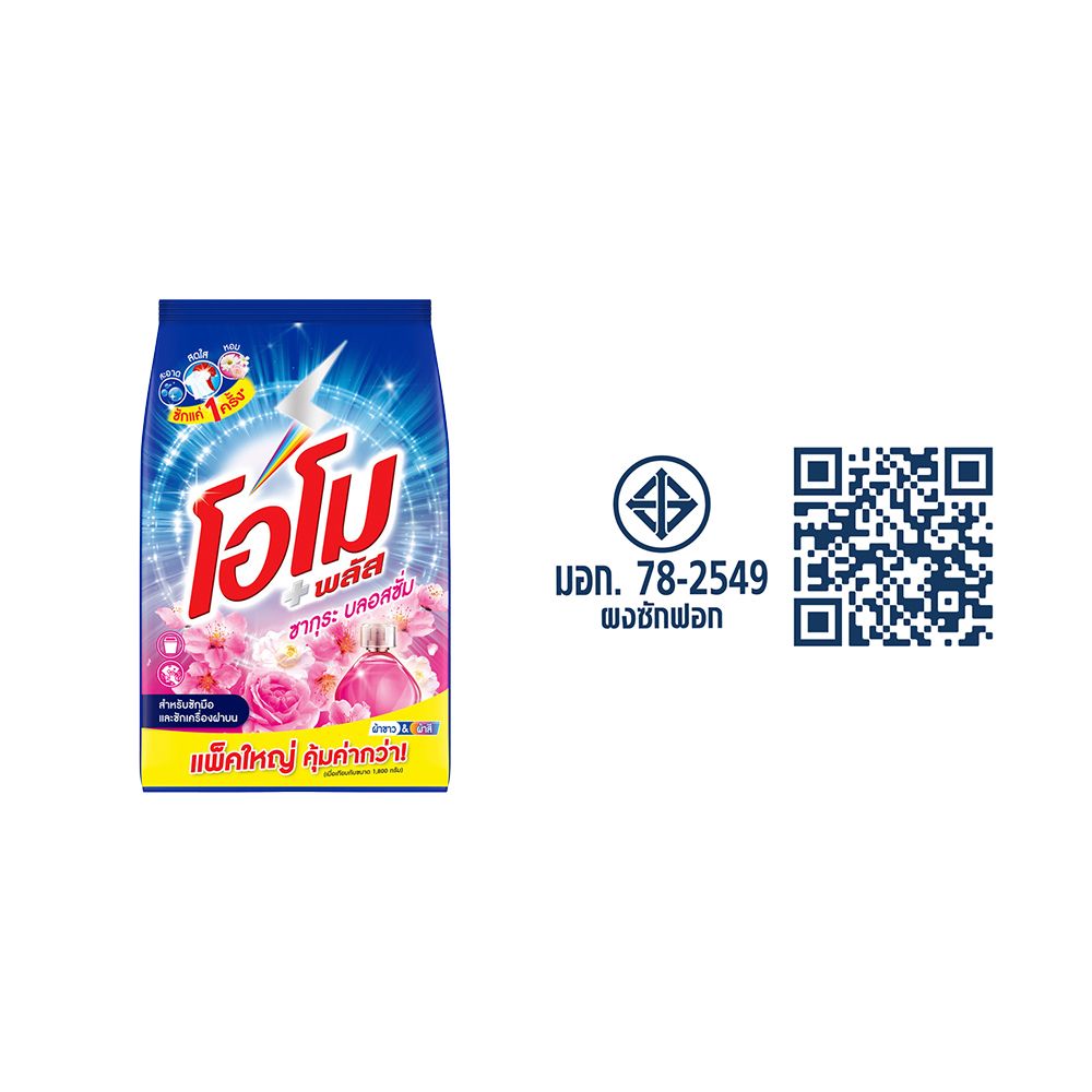 โอโมพลัสผงซักฟอกซากุระเฟรช2500กรัม