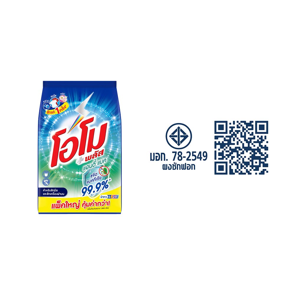 โอโมพลัสผงซักฟอกแอนตี้แบค2500กรัม