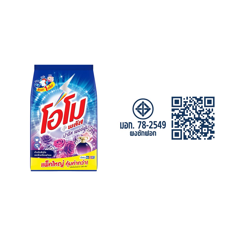 OMO PLUS PARIS PERFUME POWDERDETERGENT2500G.