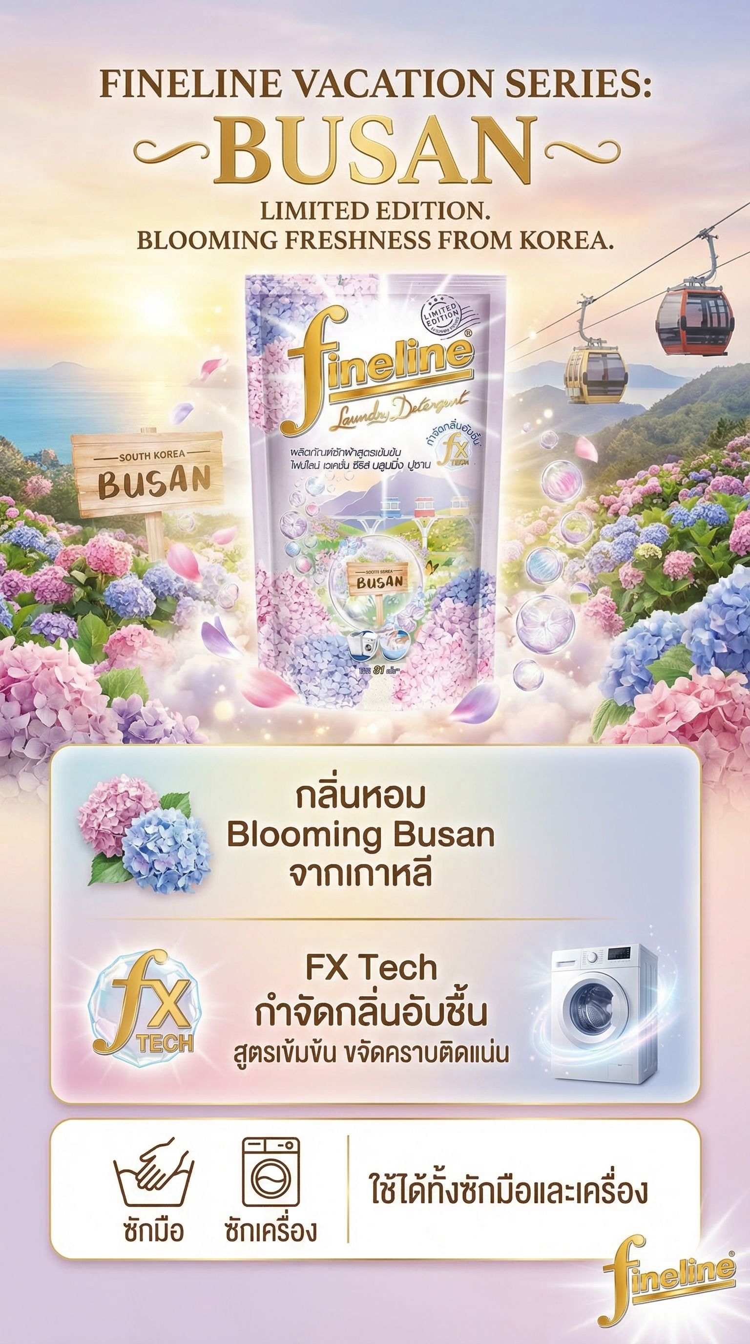 FINELINE LIQUID VACATION SERIES BUSAN 700ML.