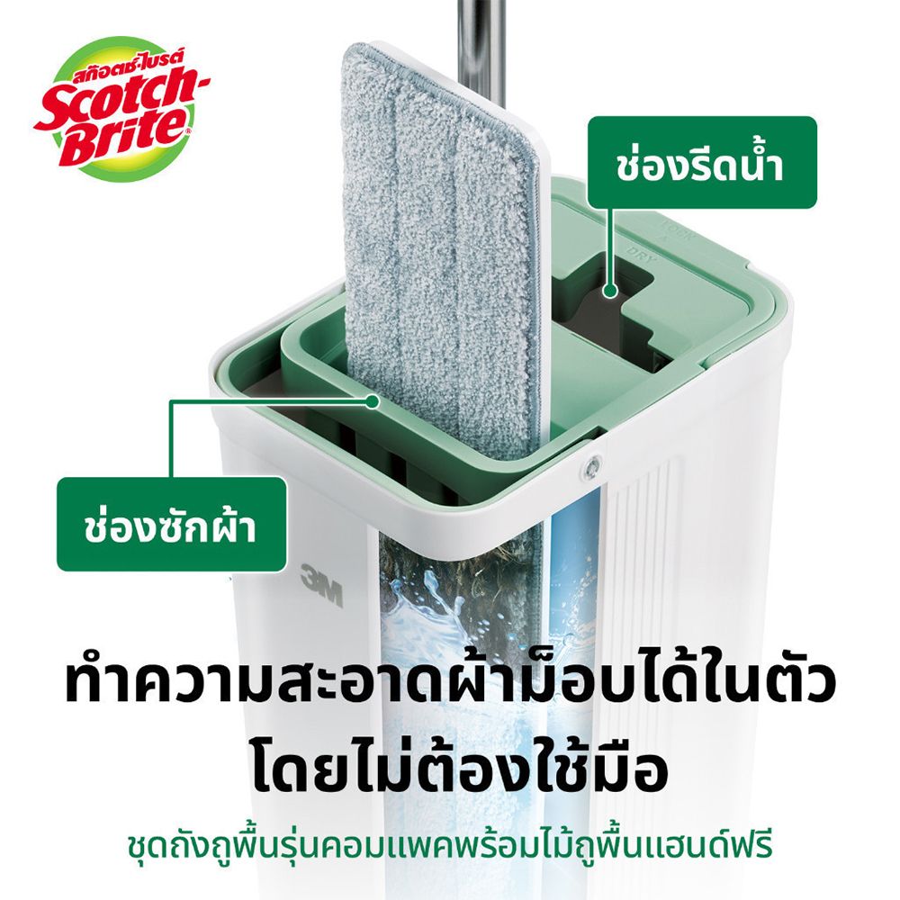 สก๊อตช์ไบรต์ ชุดถังคอมแพค+ไม้ถูแฮนด์ฟรี