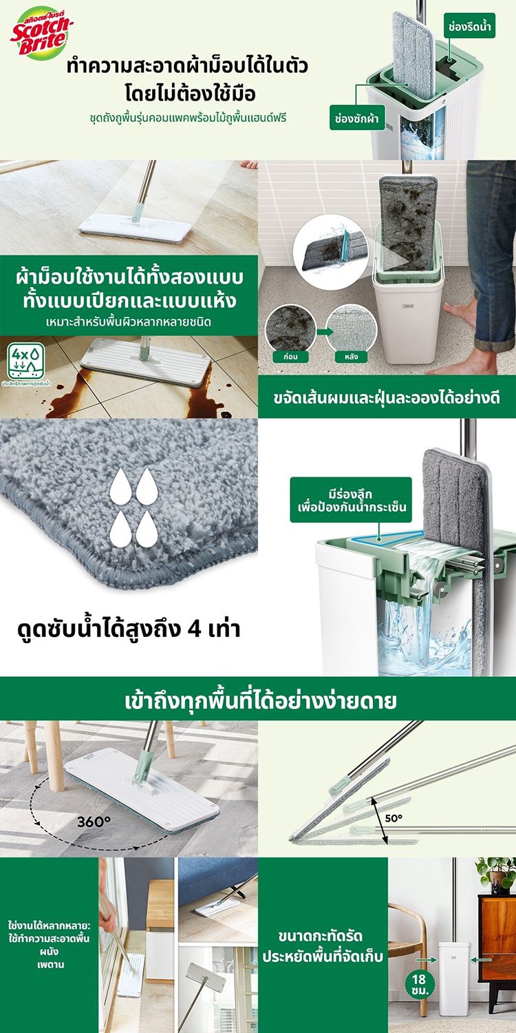 สก๊อตช์ไบรต์ ชุดถังคอมแพค+ไม้ถูแฮนด์ฟรี