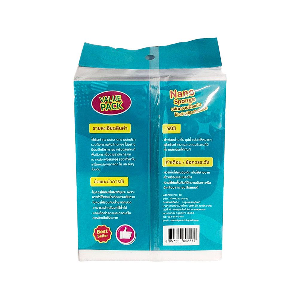 ฟองน้ำนาโน 2 ชิ้น (ขาว-ฟ้า) #8862