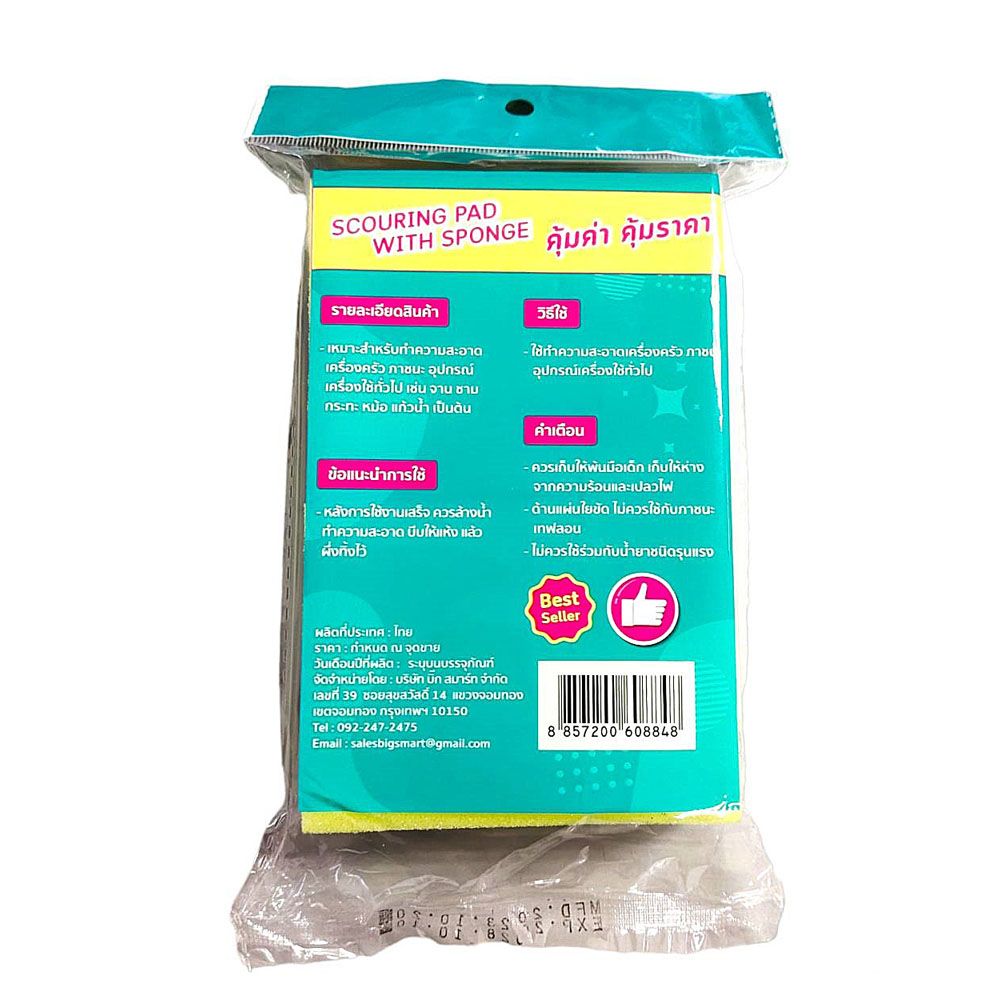 แผ่นใยขัดไนลอนพร้อมฟองน้ำ 2ชิ้น #8848