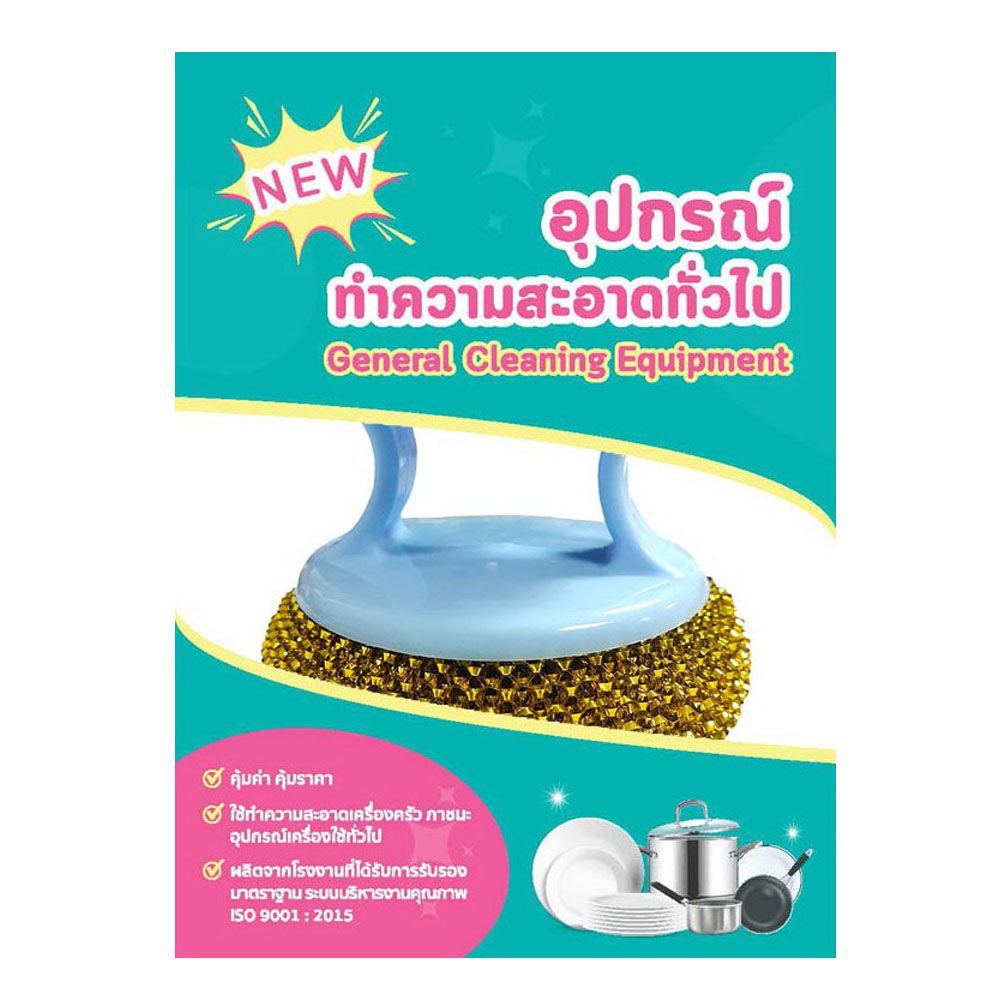 ฝอยขัดอเนกประสงค์พร้อมด้ามจับ #8930