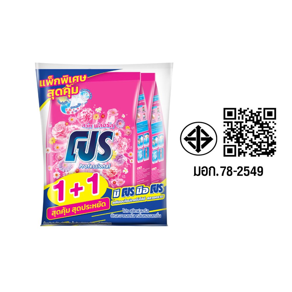 โปร ผงซักฟอก สวีทฟลอรัล 1700 กรัม แพ็ค 2