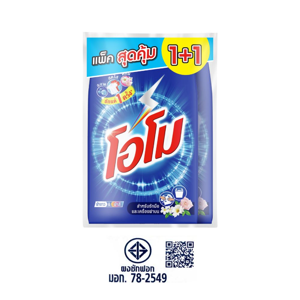 โอโม ผงซักฟอก สูตรมาตรฐาน 1700 กรัม X2