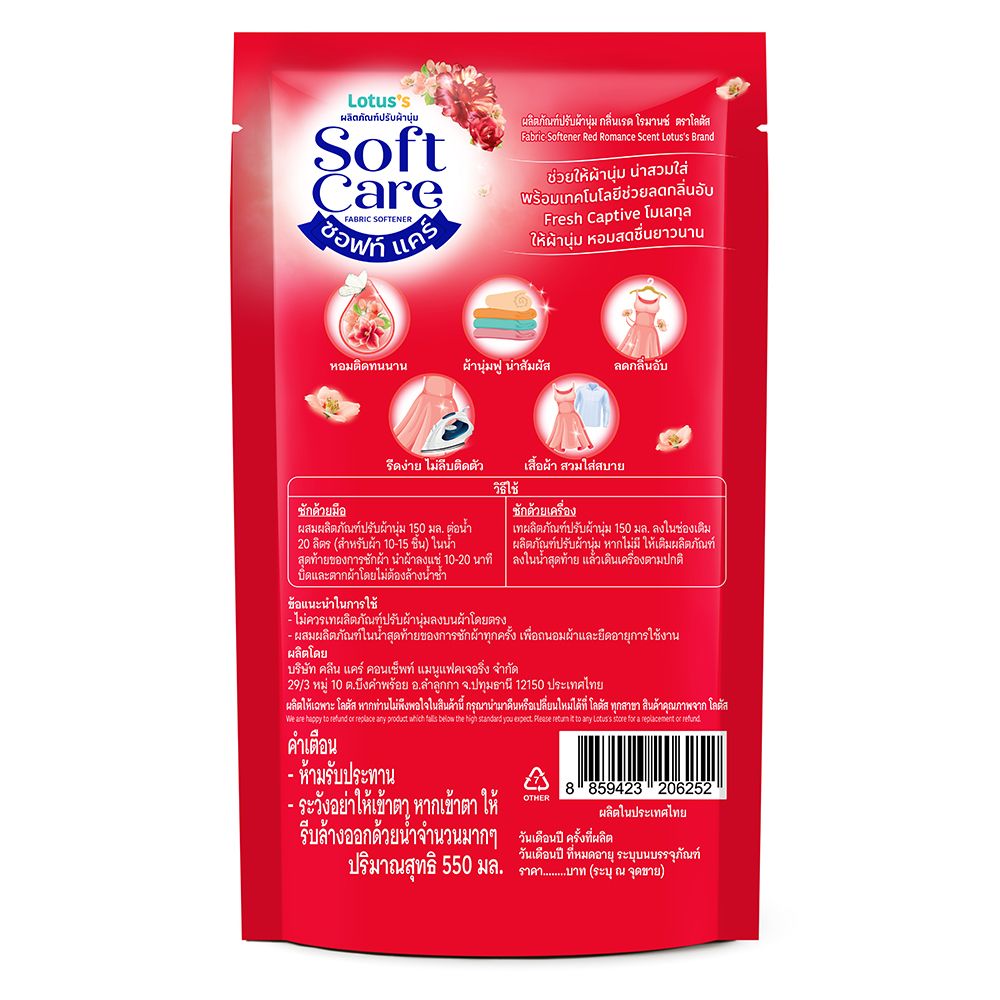 โลตัส ซอฟท์ แคร์ น้ำยาปรับผ้านุ่ม เรด โรมานซ์ 550 มล.