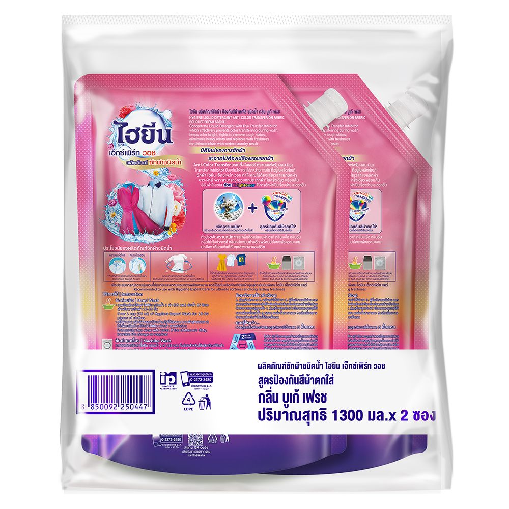 ไฮยีนน้ำยาซักผ้า สูตรป้องกันสีตก บูเก้ เฟรช 1300 มล. X2