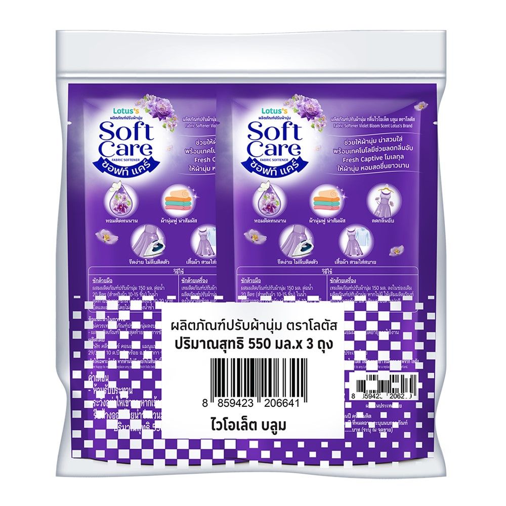 โลตัส ซอฟท์แคร์ ปรับผ้านุ่ม ไวโอเล็ต 550 มล. X3