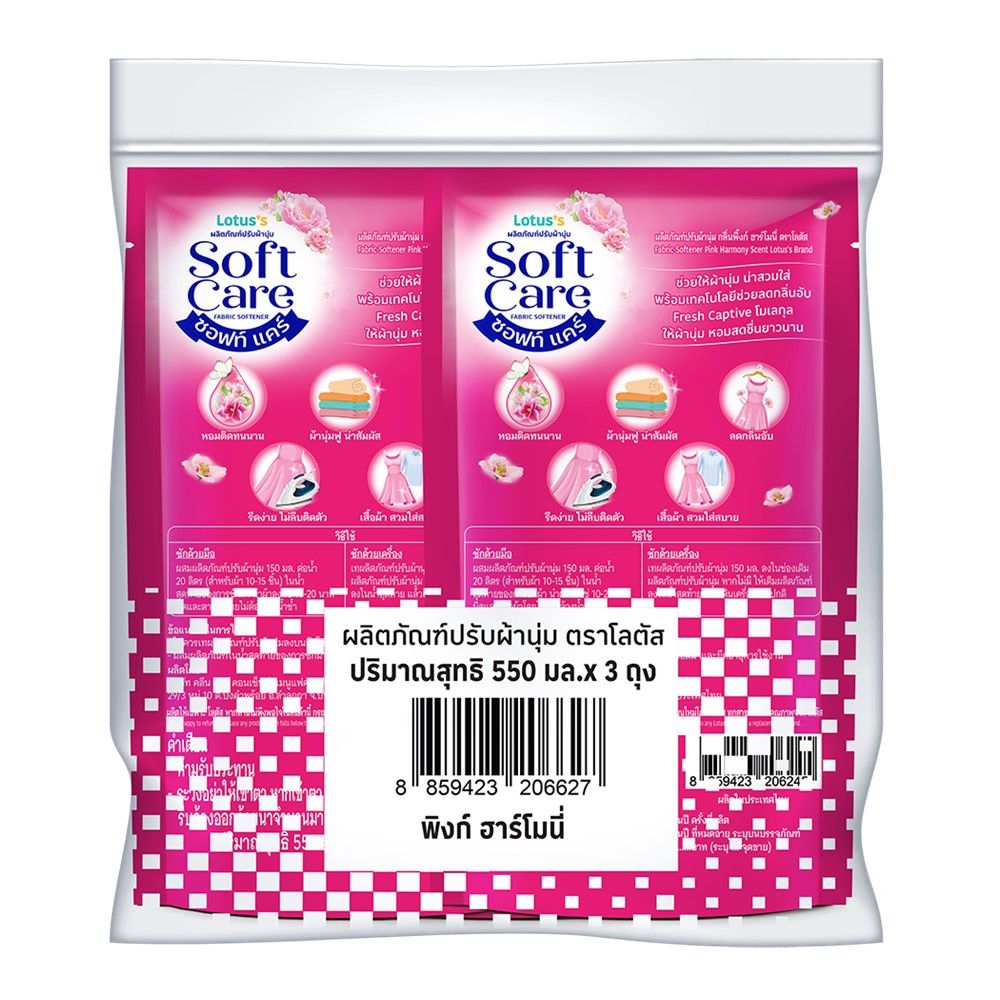 โลตัส ซอฟท์แคร์ ปรับผ้านุ่ม พิงก์ 550 มล. X3