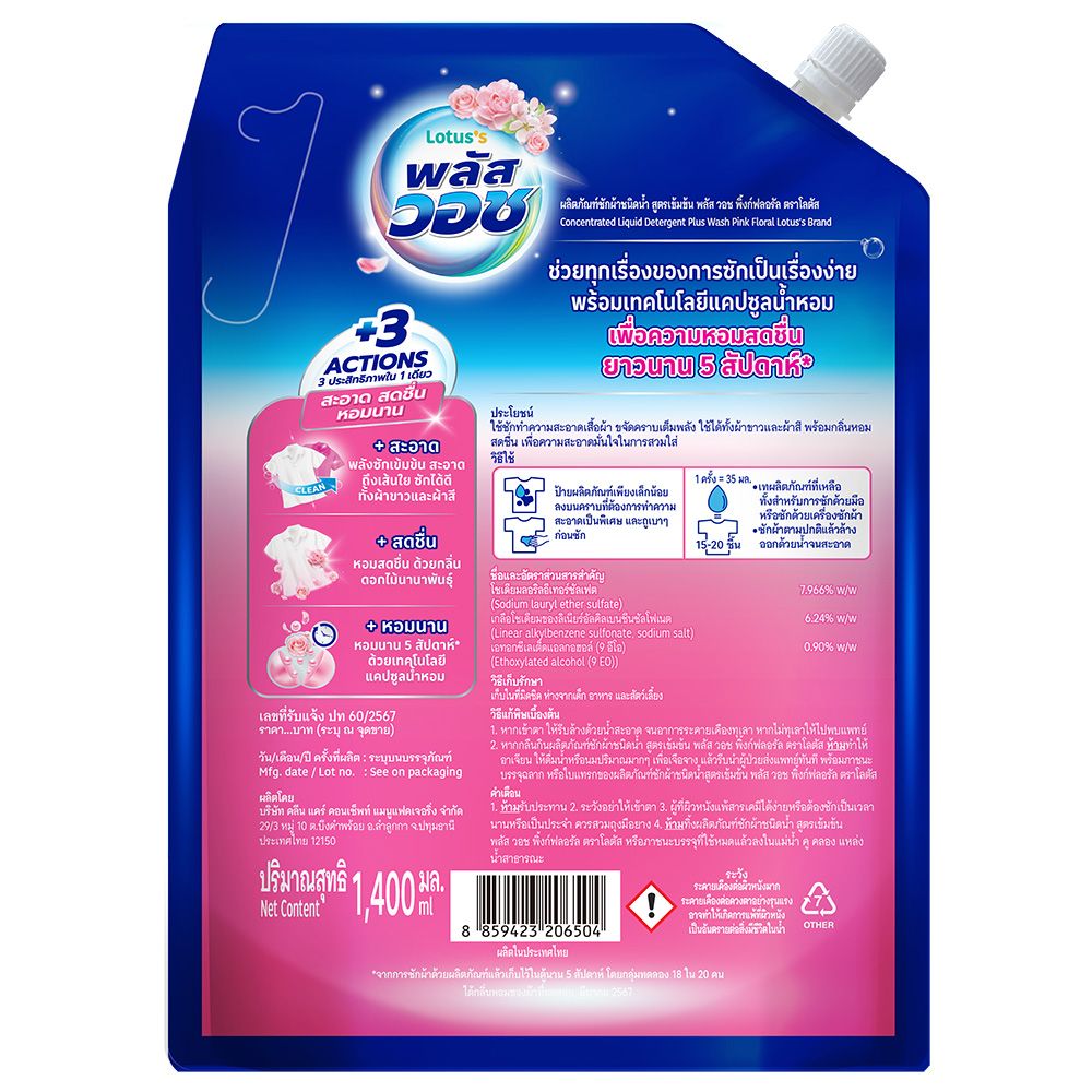 โลตัส พลัส วอช น้ำยาซักผ้า พิ้งก์ฟลอรัล 1400 มล.