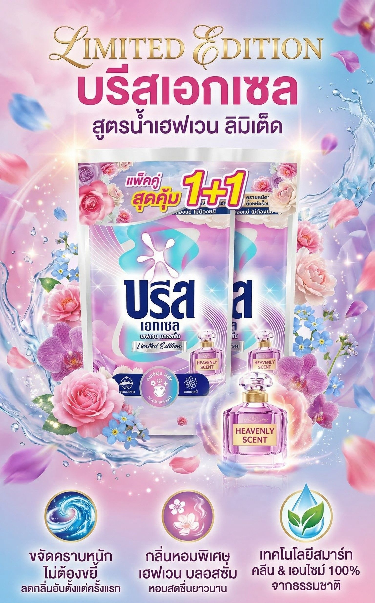 BREEZE LAUNDRY DETERGENT LIQUID HEAVEN LIMITED 560ML. X2