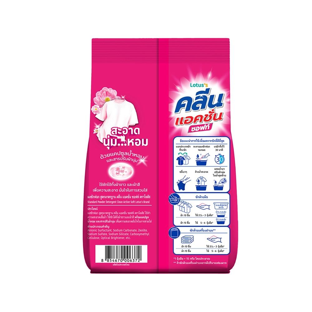 โลตัสผงซักฟอก คลีน แอคชั่น ซอฟท์ 350 กรัม