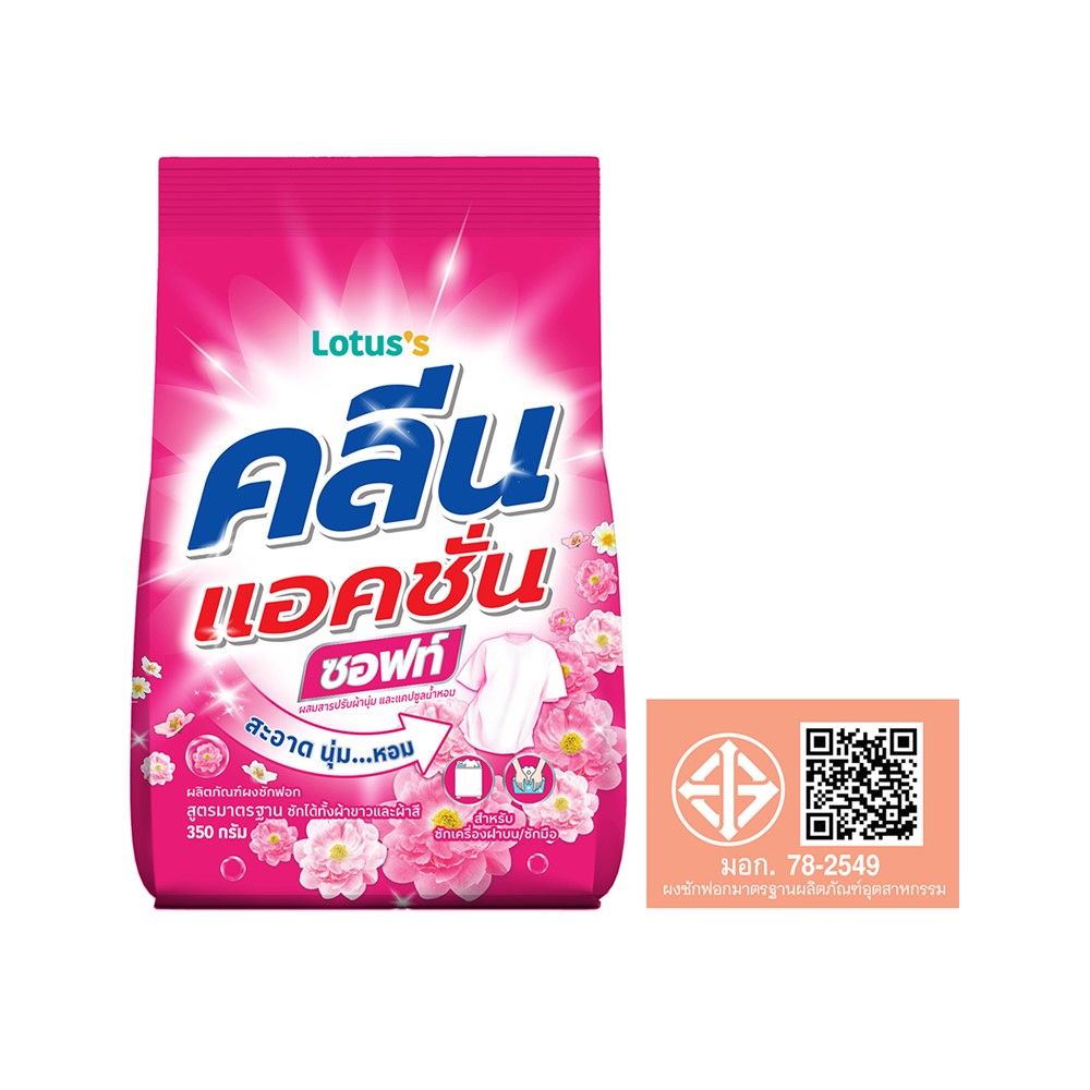 โลตัสผงซักฟอก คลีน แอคชั่น ซอฟท์ 350 กรัม