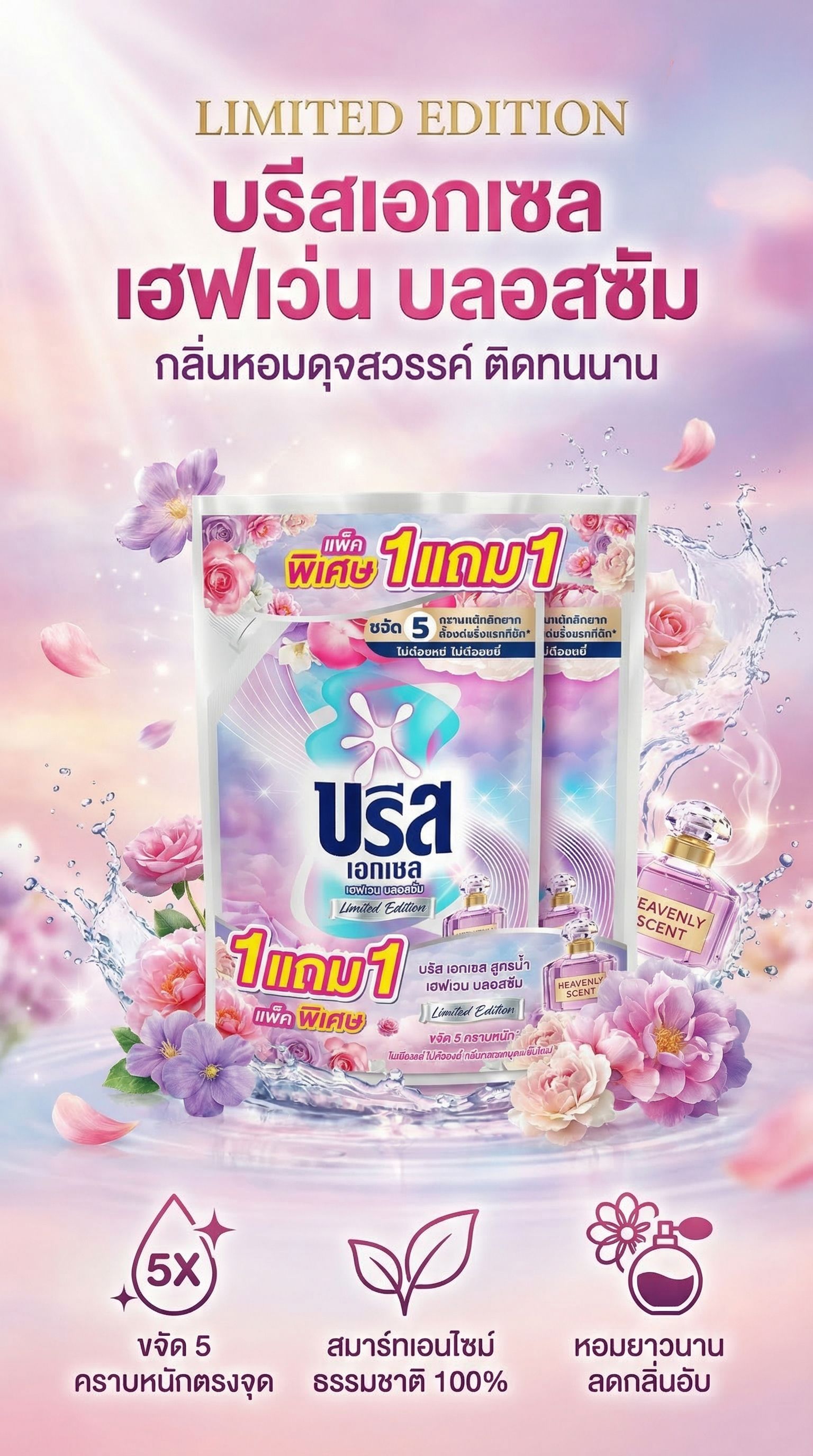 BREEZE LIQUID HEAVEN LIMITED 1350 ML. X2