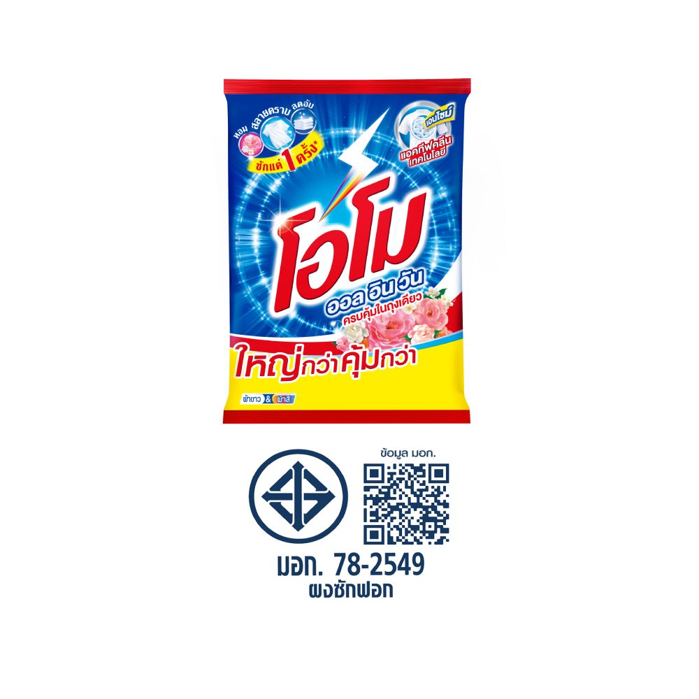 โอโม ผงซักฟอก ออลอินวัน 4100 กรัม