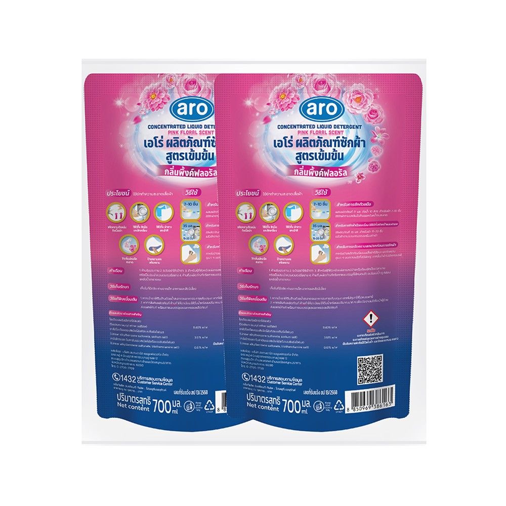 เอโร่ น้ำยาซักผ้า พิ้งค์ฟลอรัล 700 มล. แพ็ค 1 แถม 1