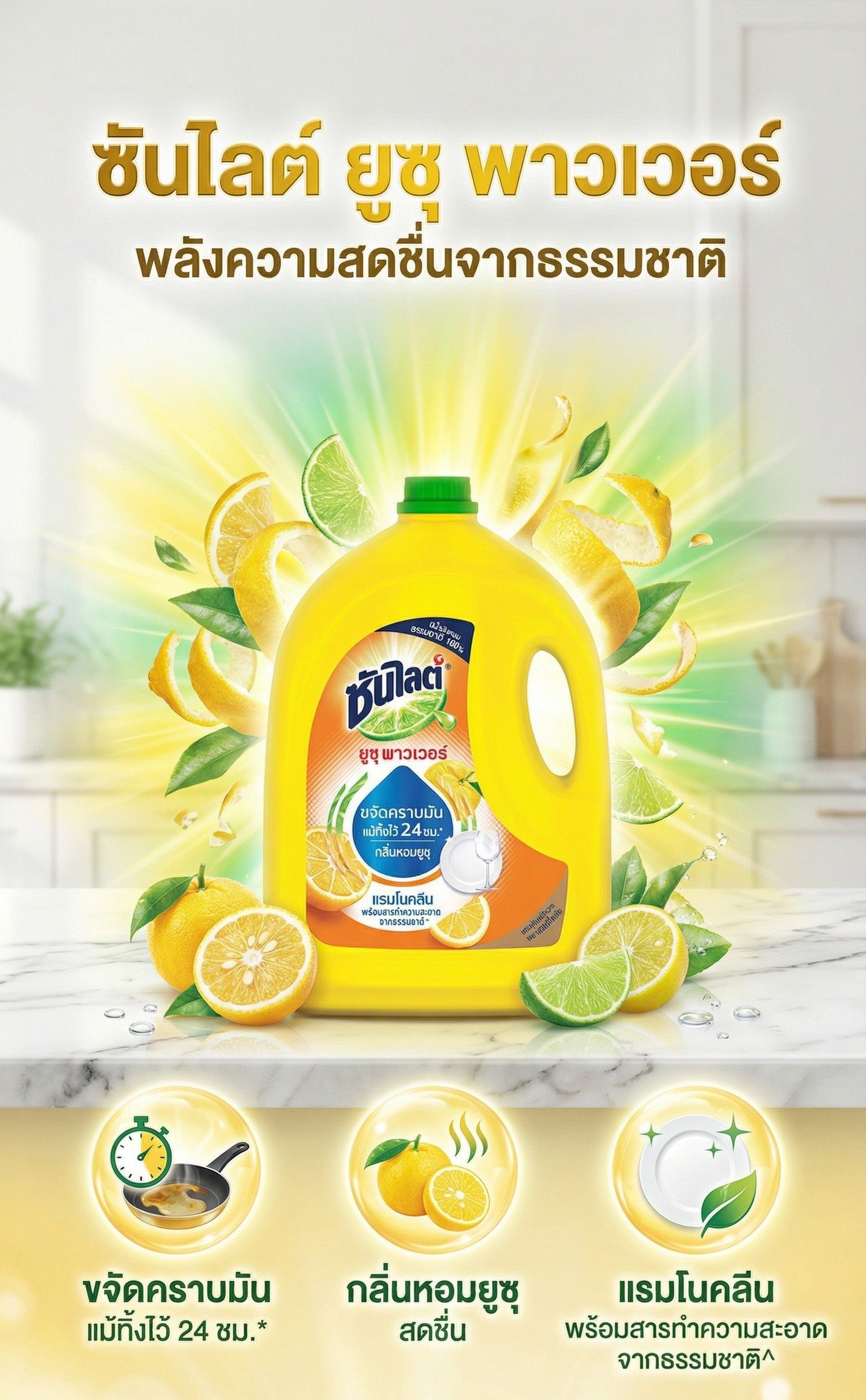 SUNLIGHT DISH WASHER YUZU 3200 ML.
