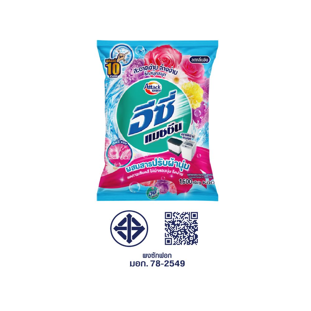 แอทแทค อีซี่ ผงซักฟอก แมชชีน 1600กรัม