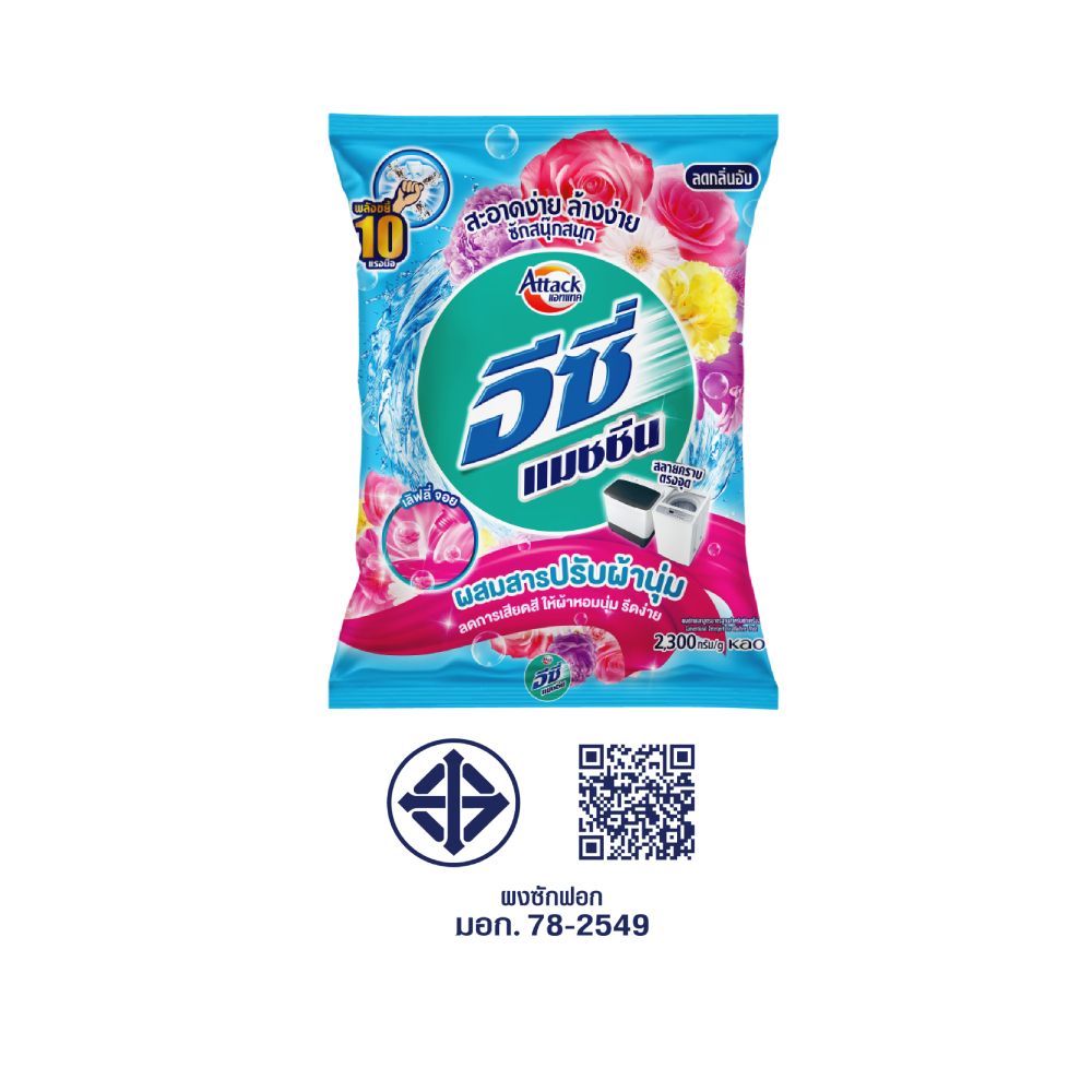 แอทแทค อีซี่ ผงซักฟอก แมชชีน 2300กรัม