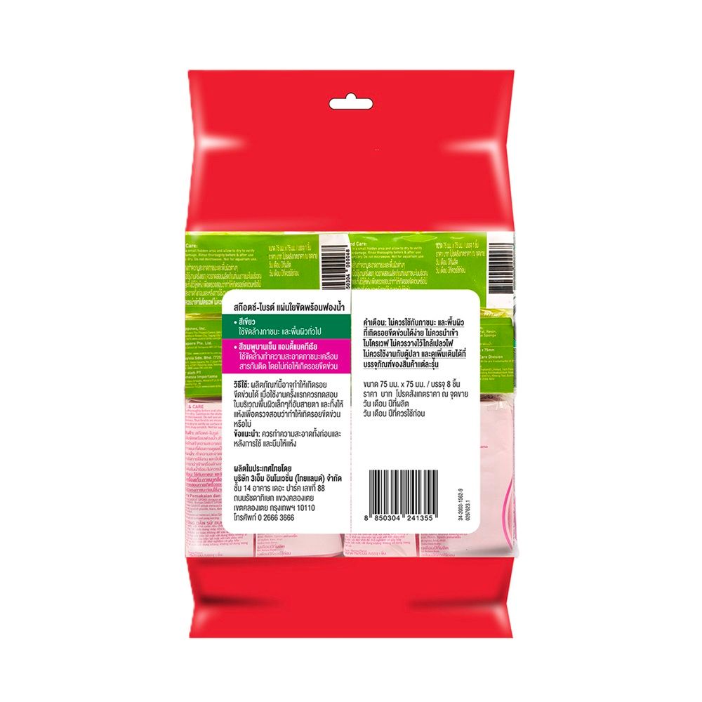 สก๊อตช์ไบรต์ ใยพร้อมฟองน้ำ ขนาด 75X75 มม. แพ็ค 8 ชิ้น