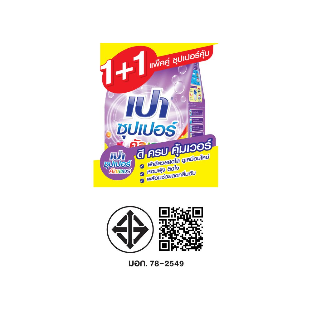 เปาซุปเปอร์ คัลเลอร์ ผงซักฟอก 1800 กรัม แพ็ค 1+1