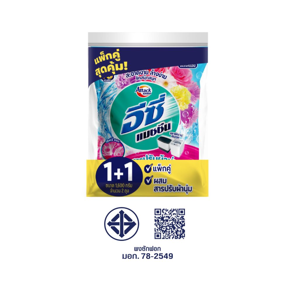แอทแทค อีซี่ ผงซักฟอก แมชชีน 1600 กรัม แพ็ค 1+1