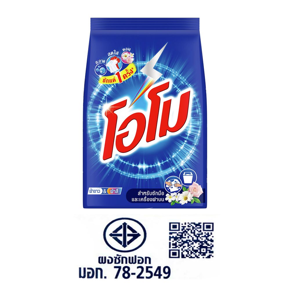 โอโมผงซักฟอก800กรัม