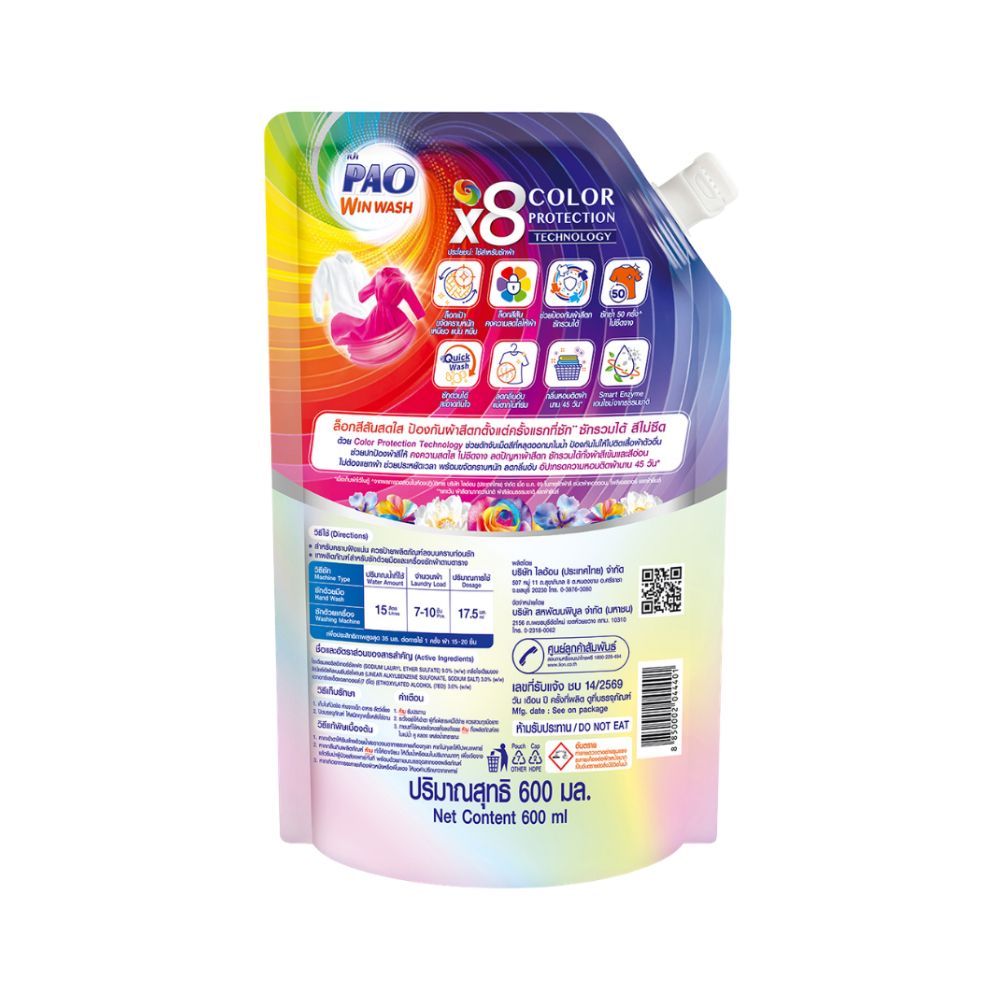 เปาวินวอช น้ำยาซักผ้า ลิควิด มัลติคัลเลอร์ ไชน์ 600 มล.