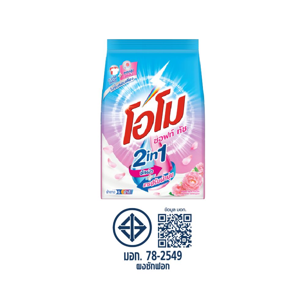 โอโม ผงซักฟอก ซอฟท์ ทัช 800 กรัม