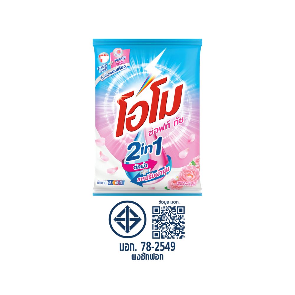 โอโม ผงซักฟอก ซอฟท์ ทัช 2400 กรัม
