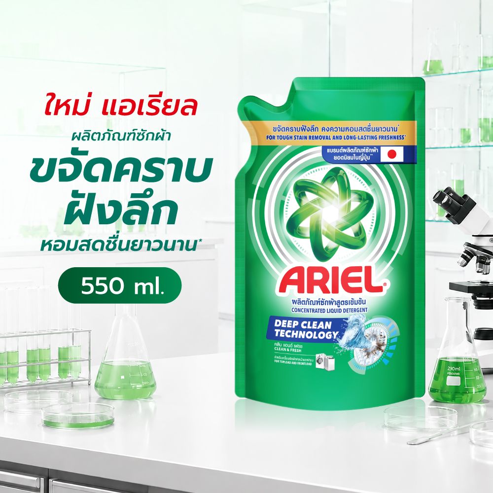 แอเรียลน้ำยาซักผ้า คลีนแอนด์เฟรช 550 มล.