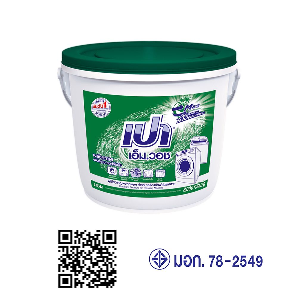 เปาเอ็มวอชผงซักฟอก 8000ก.