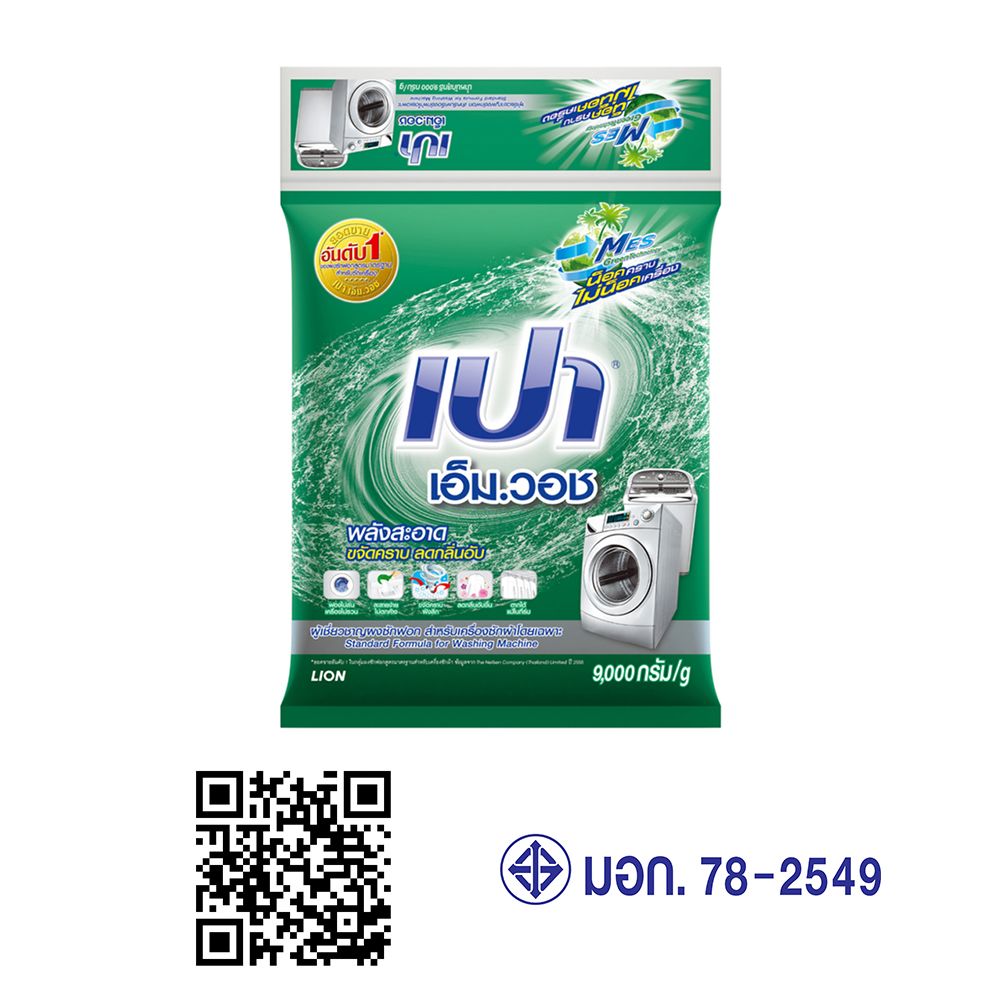 เปาเอ็มวอชใหม่ 9กก.