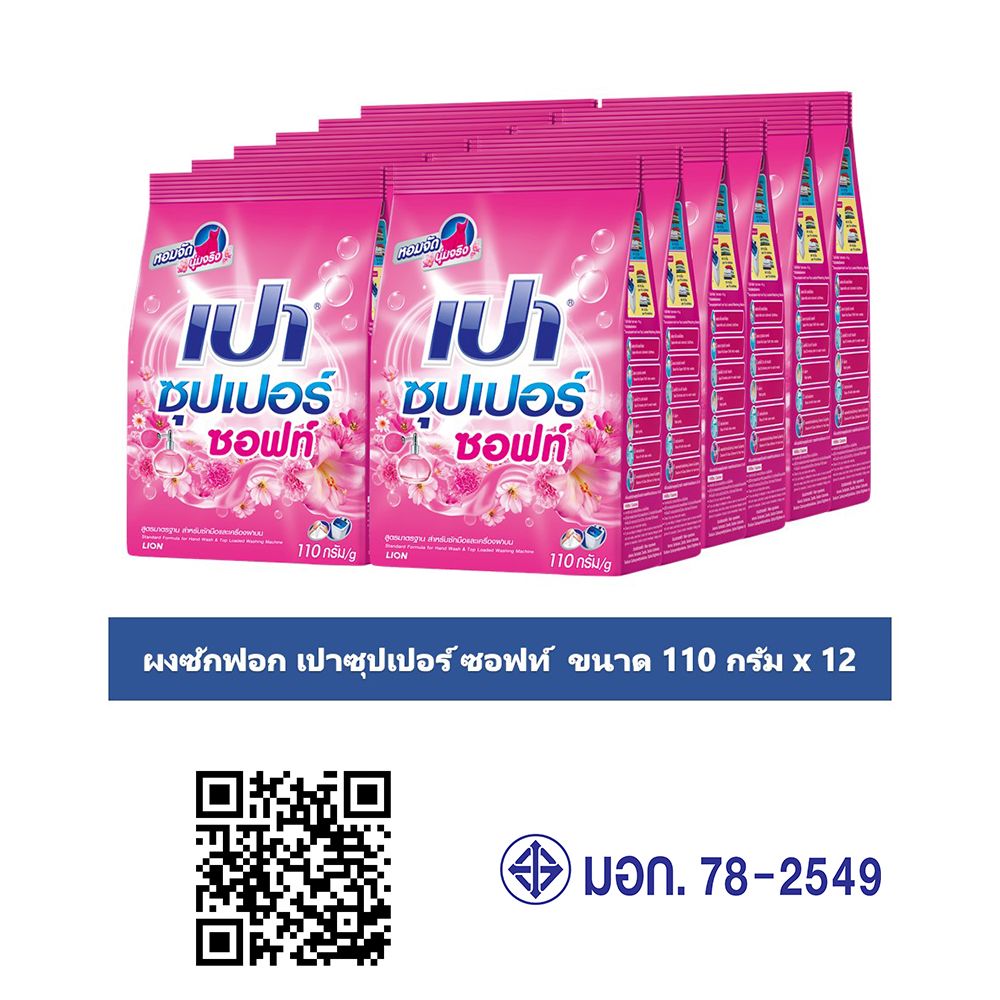 เปาซุปเปอร์ ซอฟท์ 110ก.X12