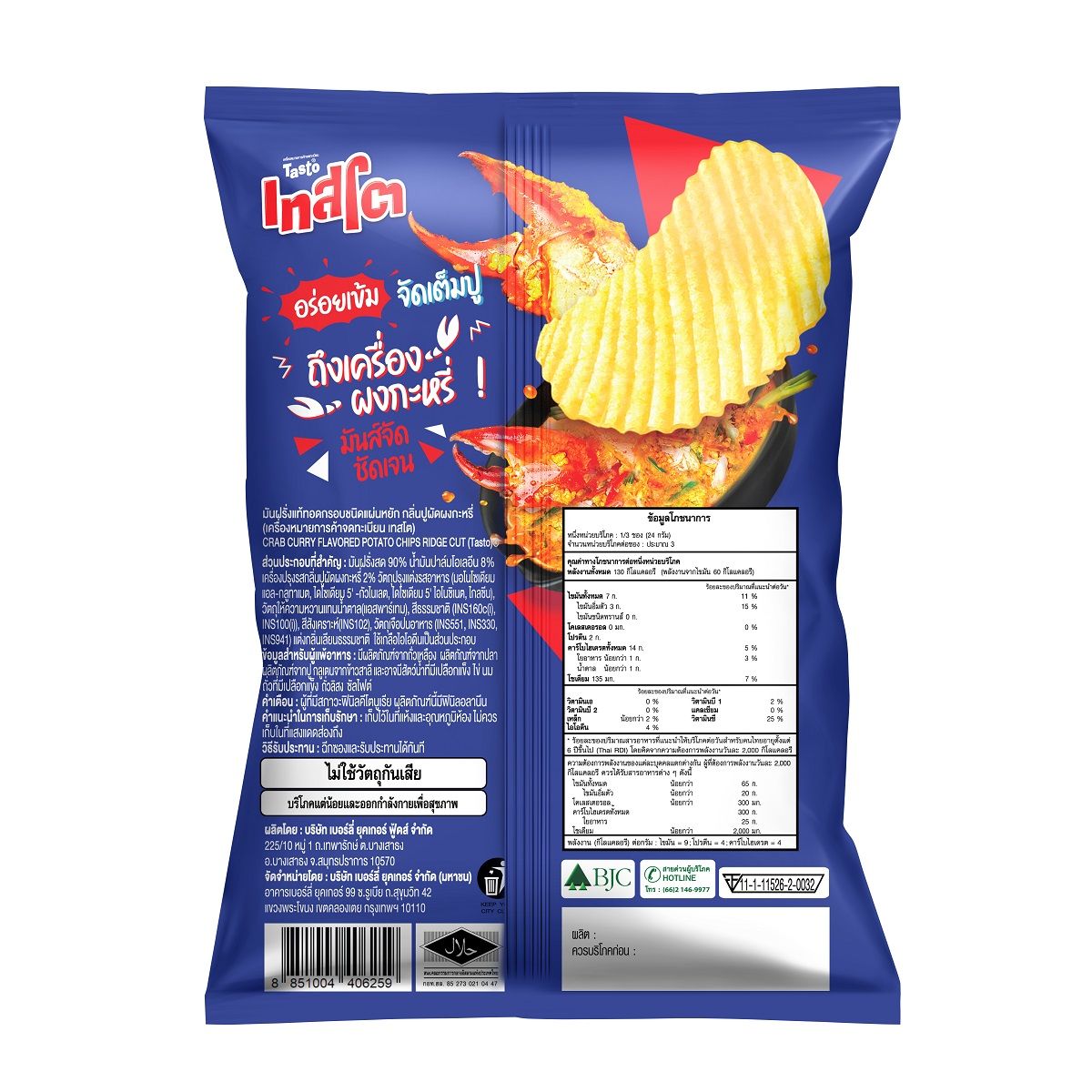 TASTO CHIP RIDGE CUT CRAB CURRY 69 G.