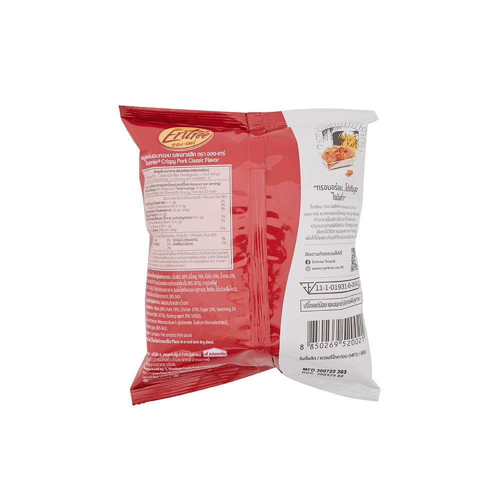 อองเทร่หมูแผ่นอบกรอบ คลาสสิก 16ก.