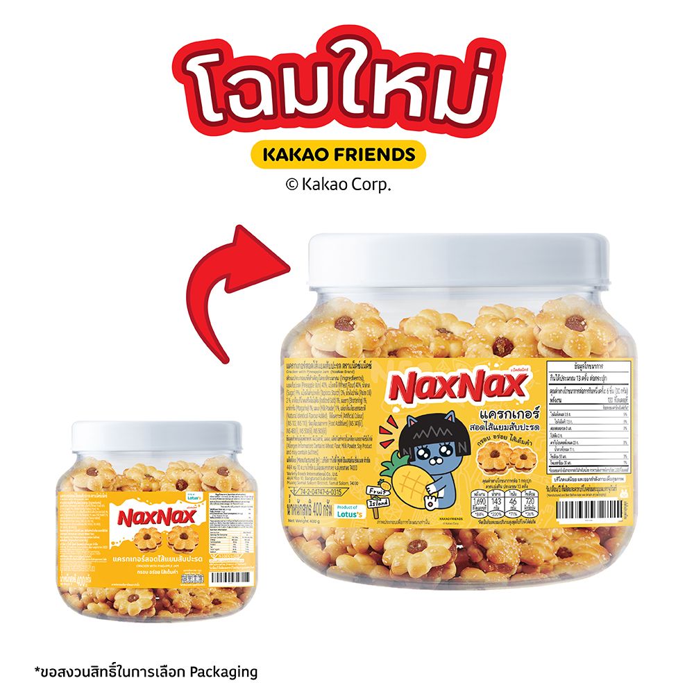 แน็คซ์แน็คซ์แครกเกอร์ไส้แยมสับปะรด400ก.